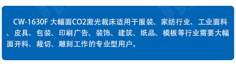 CWD 全自動激光裁剪系統(tǒng) CWD 全自動激光裁剪系統(tǒng)