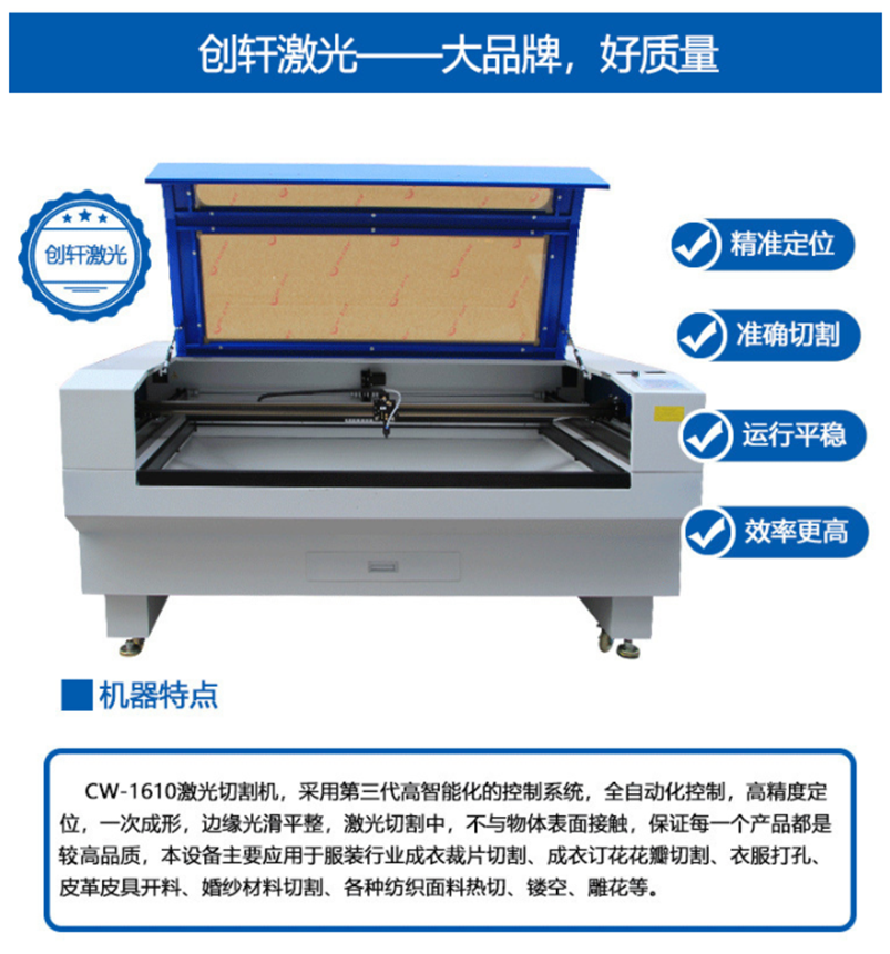 CW-1610激光切割機 CW-1610激光切割機