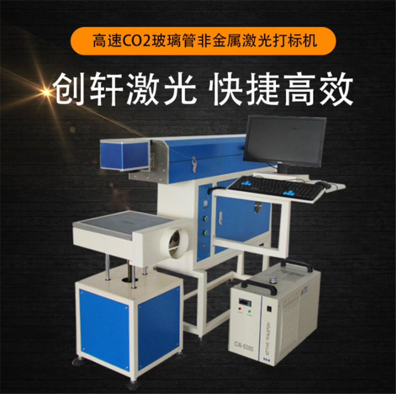 CX-80F C02激光打標機