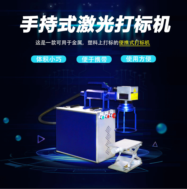 手持式激光打標(biāo)機(jī) 手持式激光打標(biāo)機(jī)