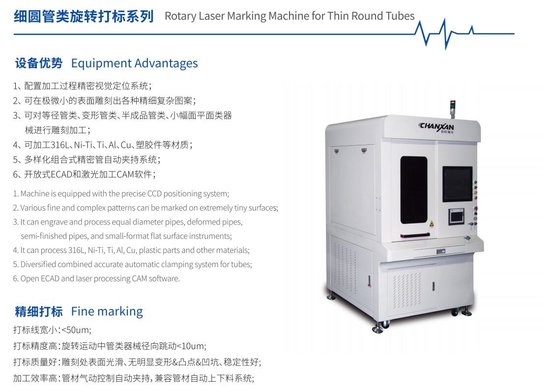 細圓管類的旋轉打標機 細圓管類的旋轉打標機