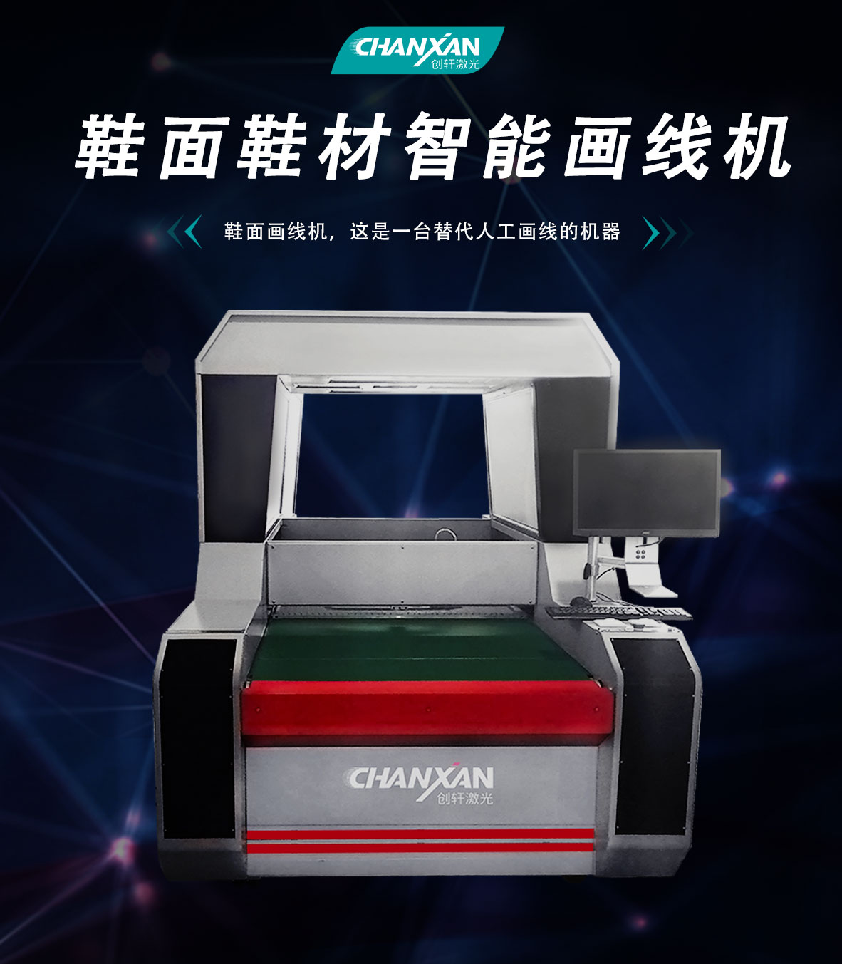 鞋材智能噴墨畫線機 鞋材智能噴墨畫線機