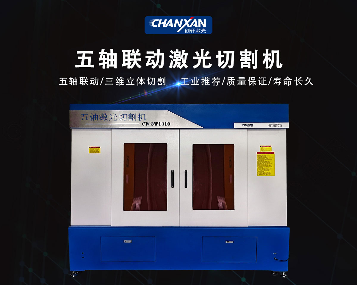 汽車內飾立體激光切割機 汽車內飾立體激光切割機