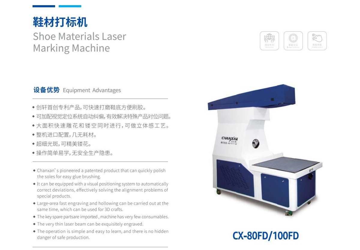 鞋材打標機 鞋材打標機