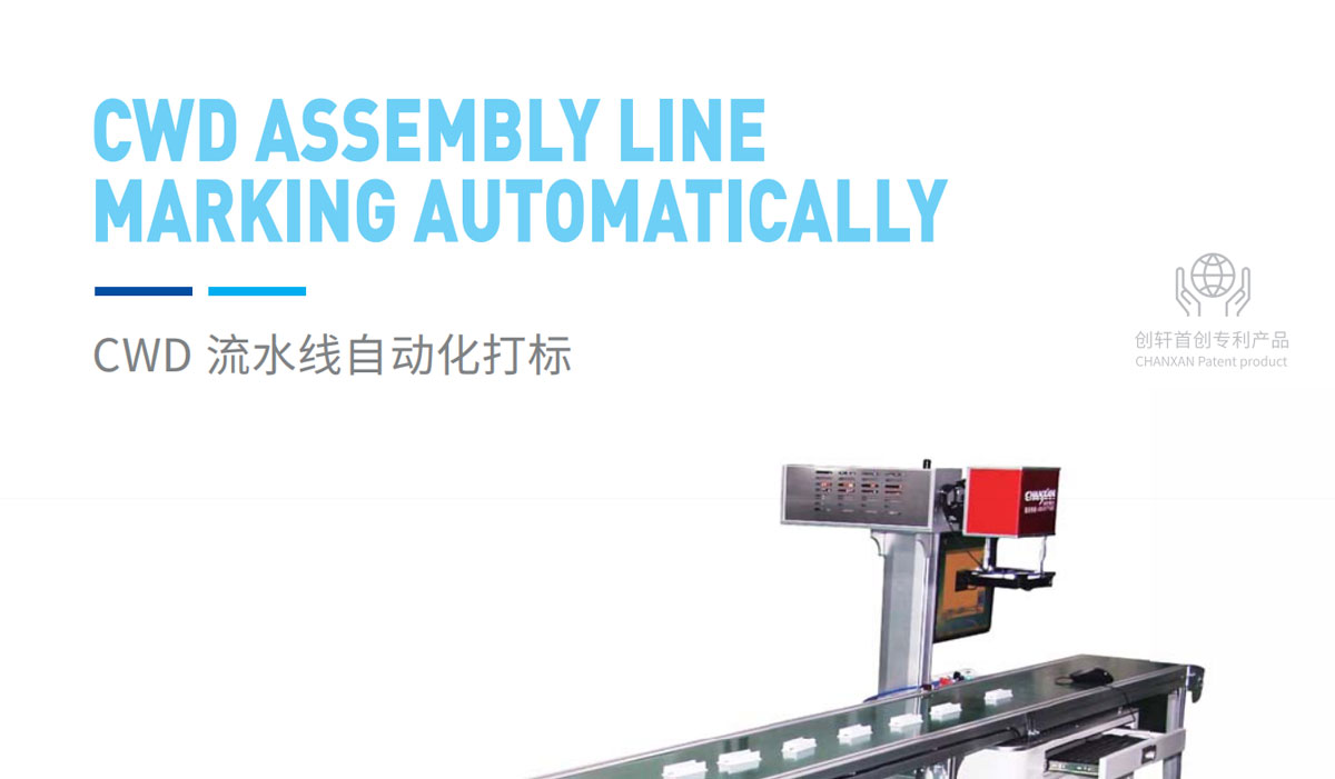 CCD激光打標流水線設(shè)備 CCD激光打標流水線設(shè)備