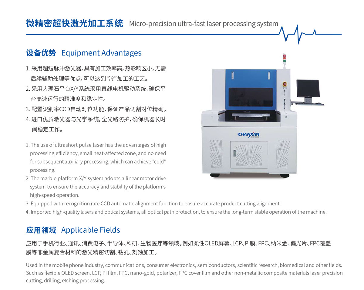 微精密超快激光加工系統 微精密超快激光加工系統