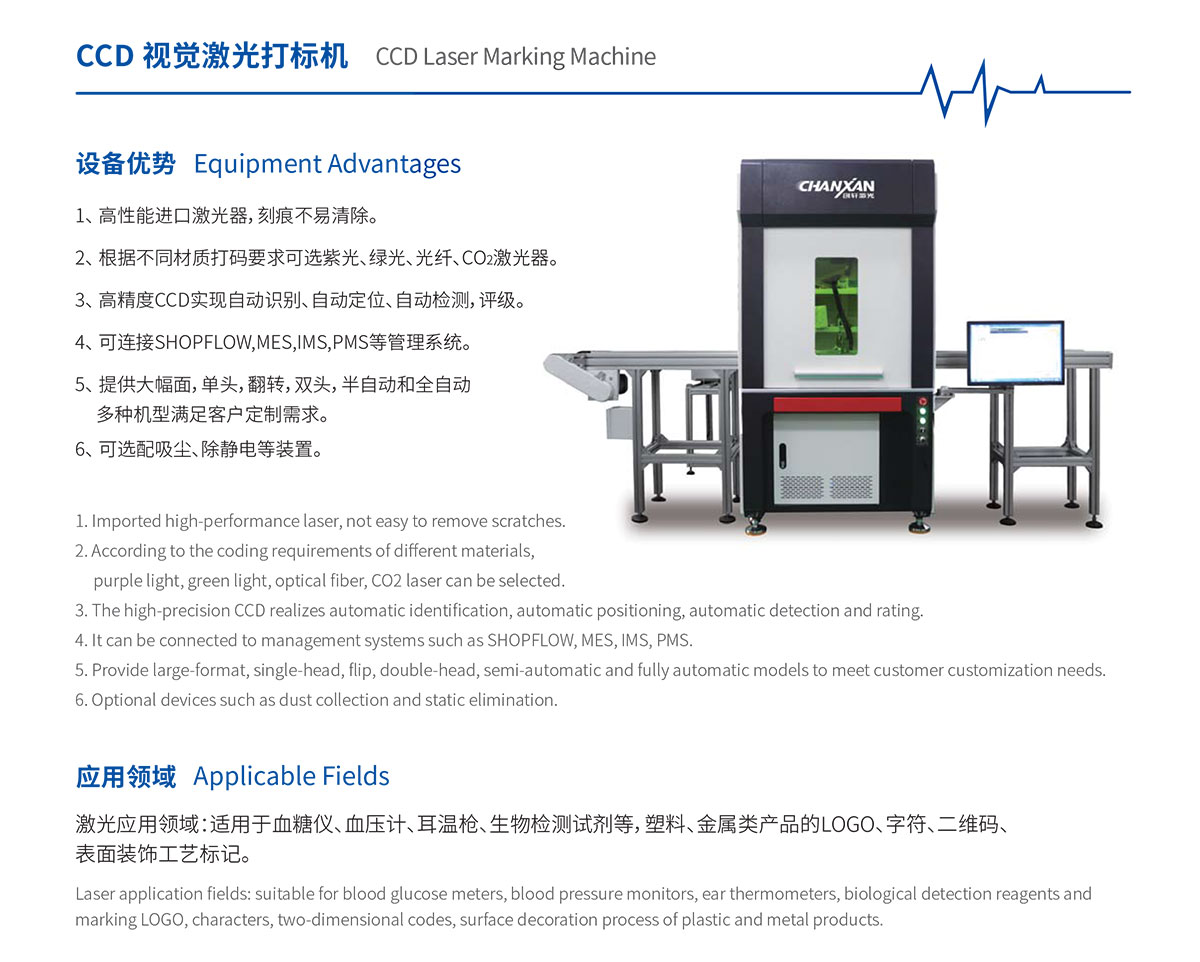 CCD視覺激光打標機 CCD視覺激光打標機
