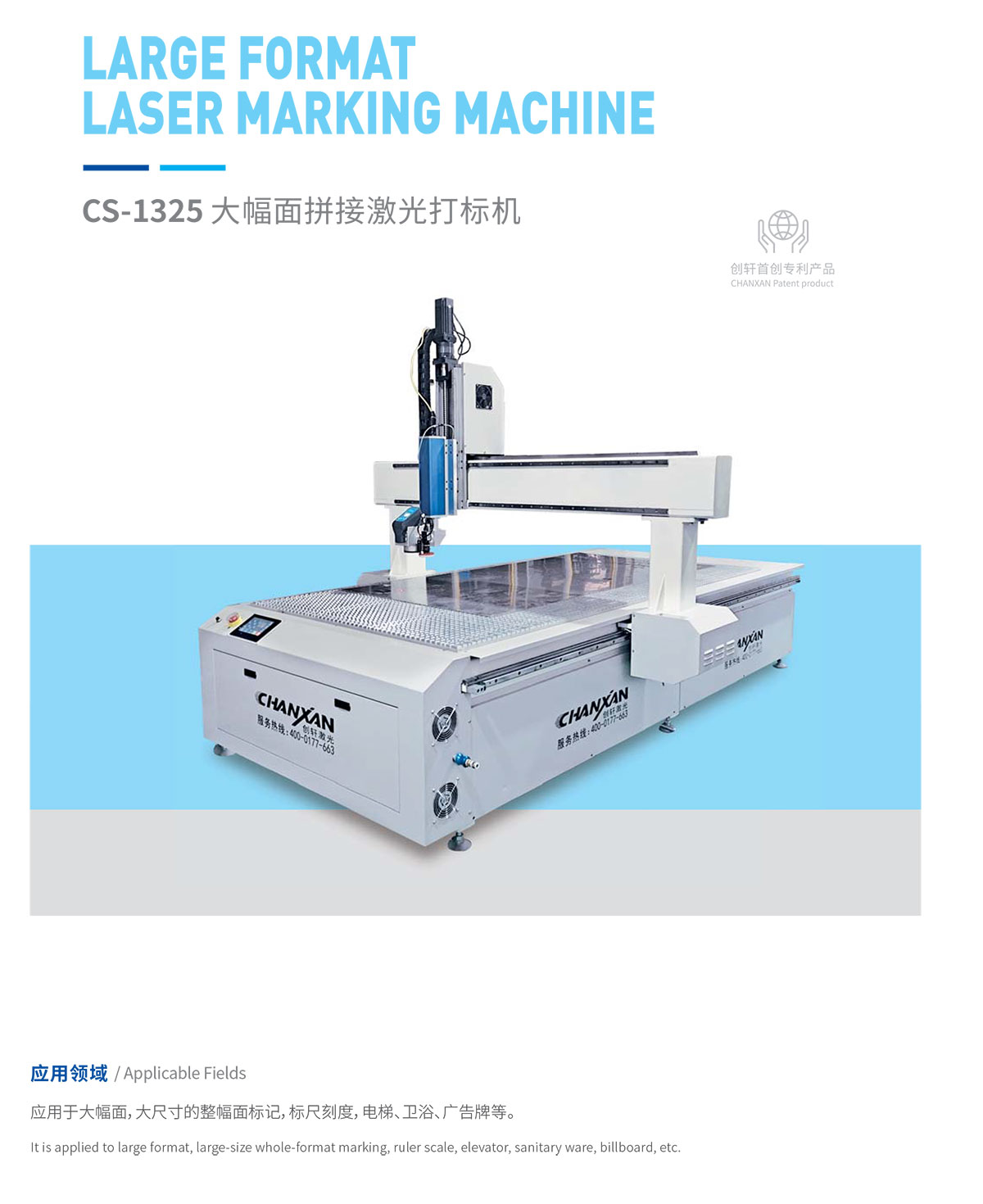 大幅面拼接激光打標機 大幅面拼接激光打標機