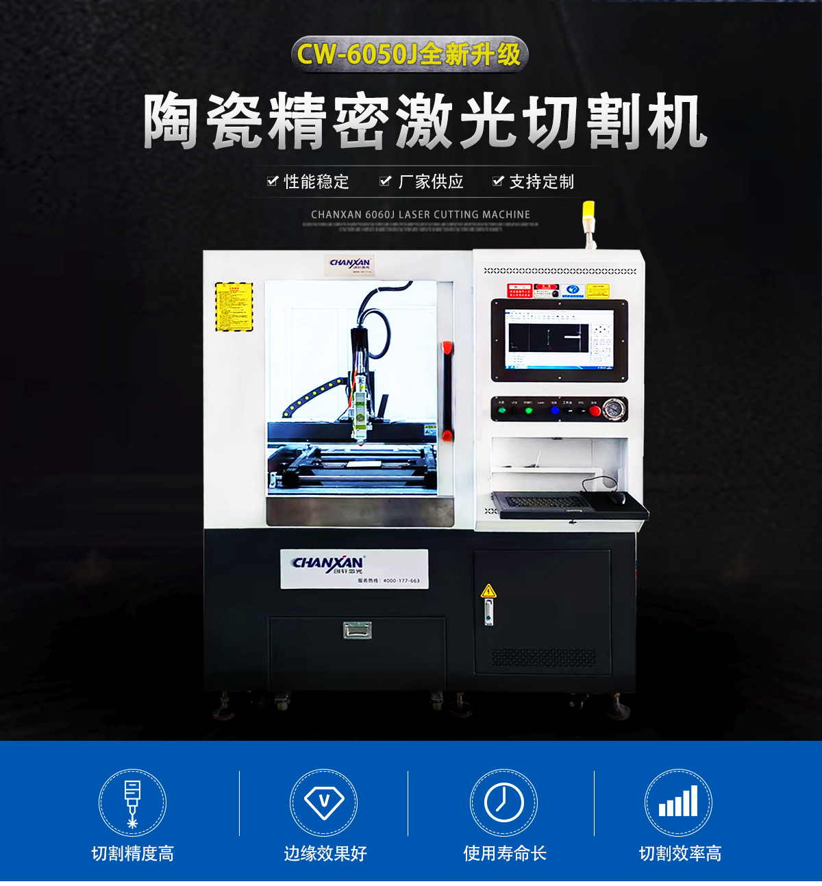 陶瓷激光切割打孔劃線設備 陶瓷激光切割打孔劃線設備