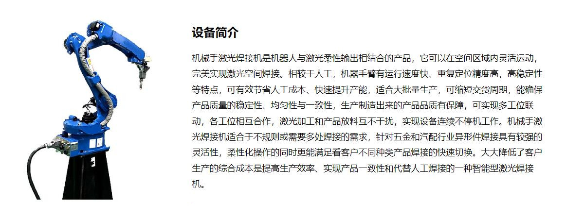 機械手臂激光焊接機 機械手臂激光焊接機