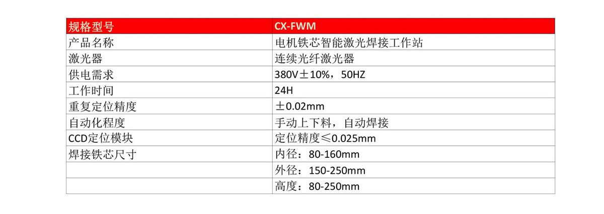 電機鐵芯激光焊接工作站 電機鐵芯激光焊接工作站