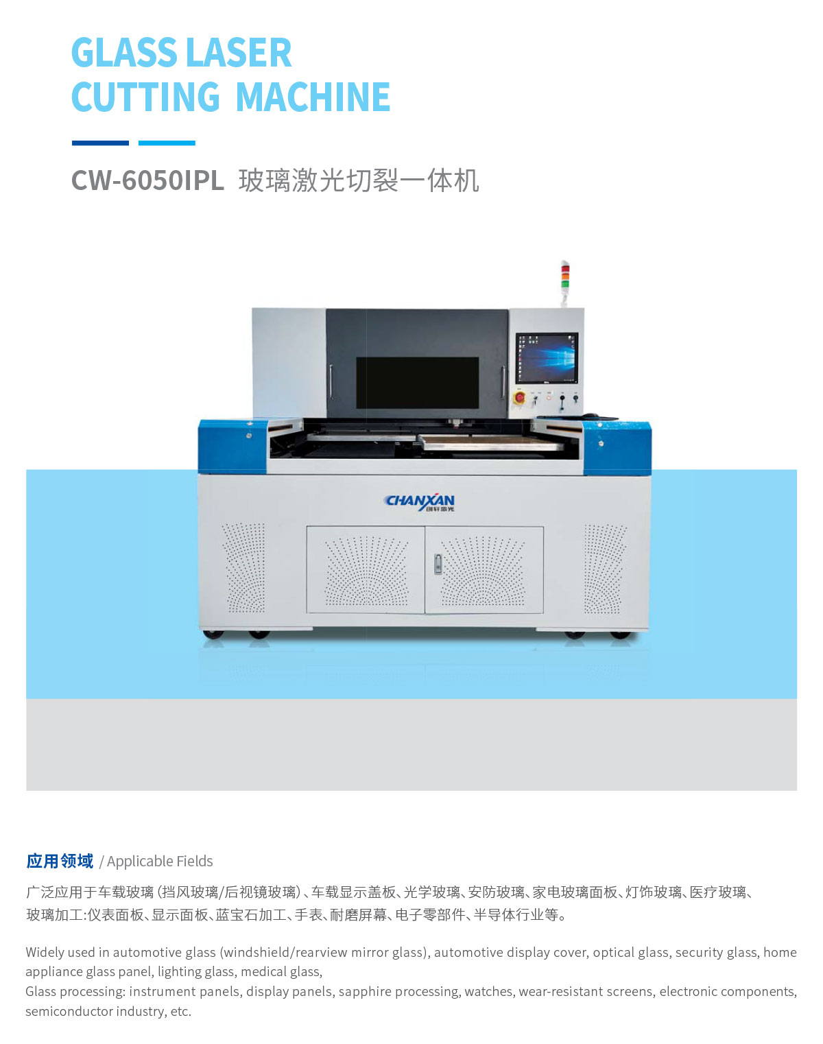 玻璃激光切割裂片一體機(jī) 玻璃激光切割裂片一體機(jī)