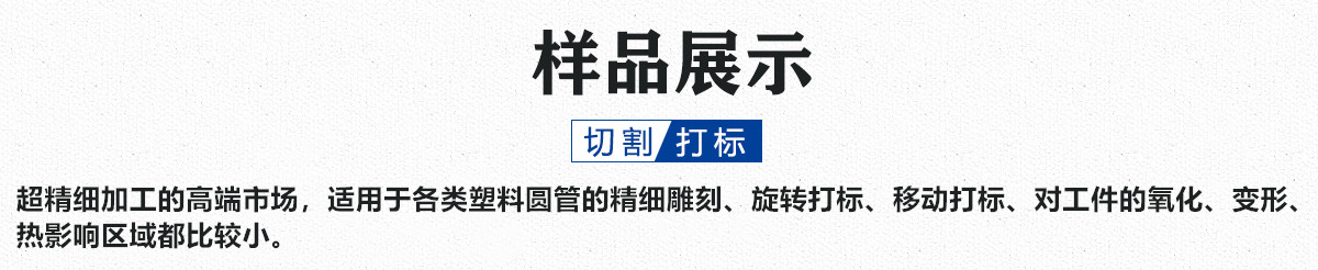 塑料導管激光打標設備 塑料導管激光打標設備