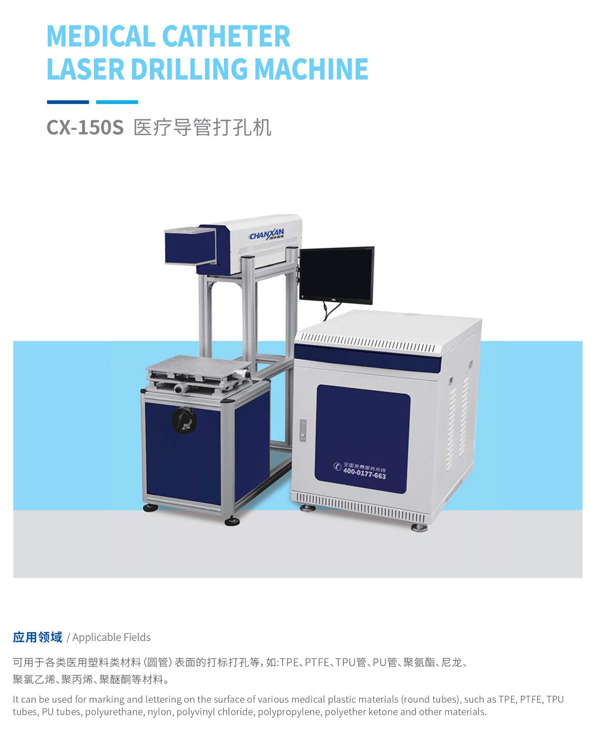 醫療導管激光打孔機 醫療導管激光打孔機