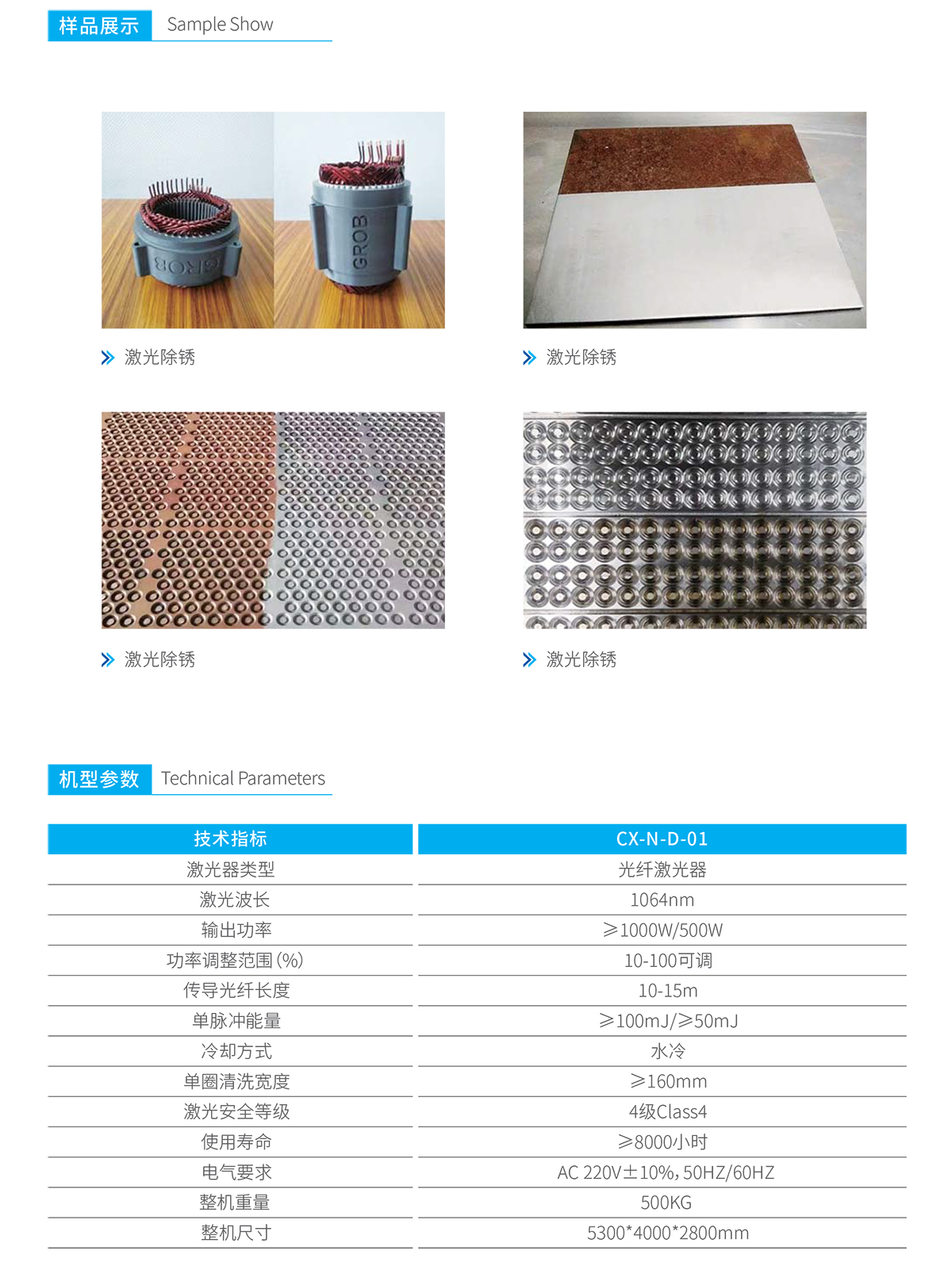 激光剝漆、除銹、清洗設備 激光剝漆、除銹、清洗設備