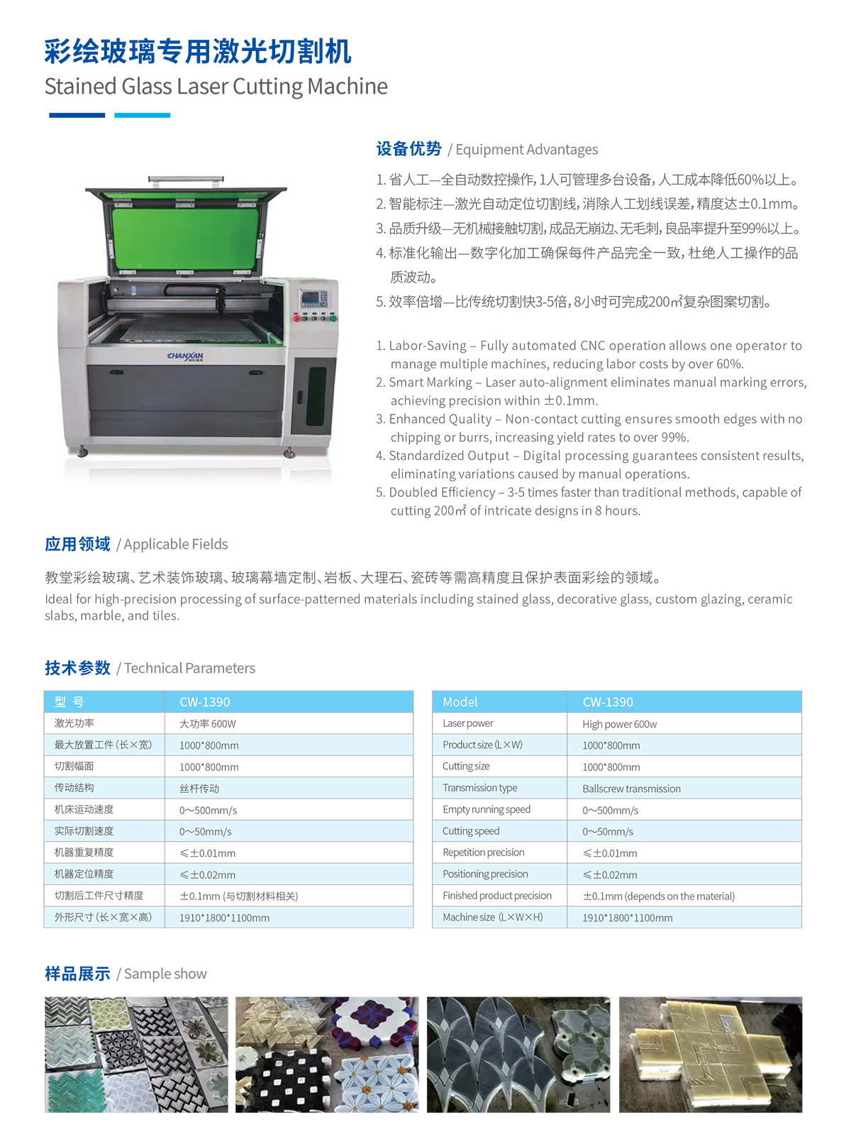 彩繪玻璃專用激光切割機 彩繪玻璃專用激光切割機