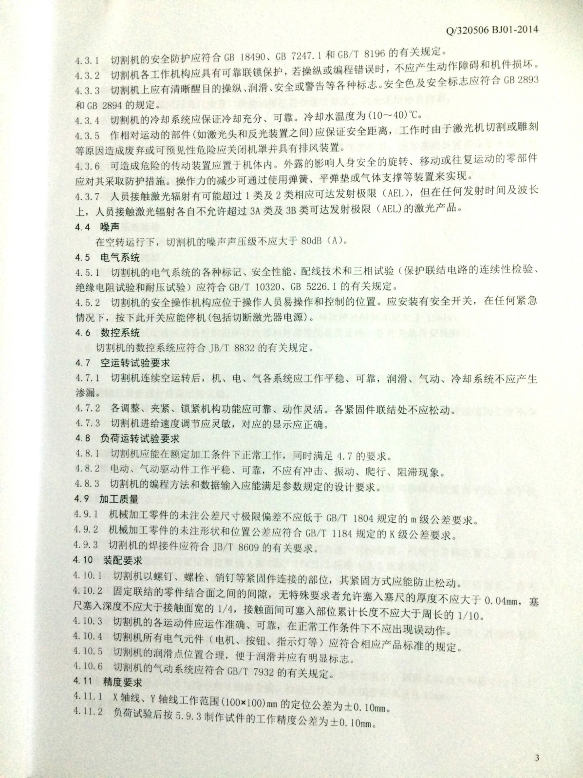 創(chuàng)軒激光公示 創(chuàng)軒激光公示