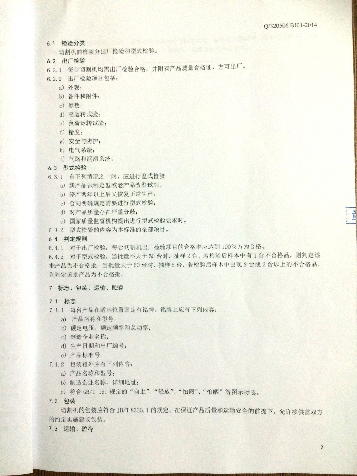 創(chuàng)軒激光公示 創(chuàng)軒激光公示