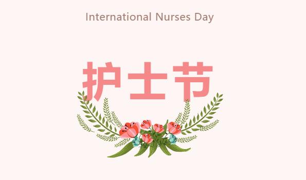 天使的堅守丨 5.12護士節快樂~