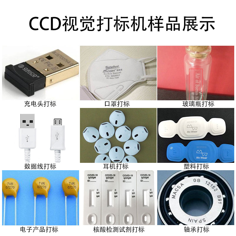 CCD視覺激光打標機