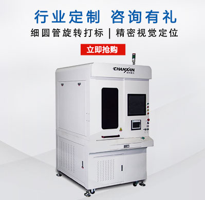 細圓管類的旋轉打標機