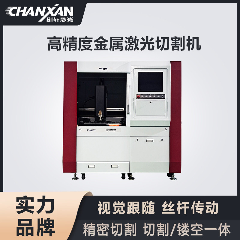 高精度金屬切割機