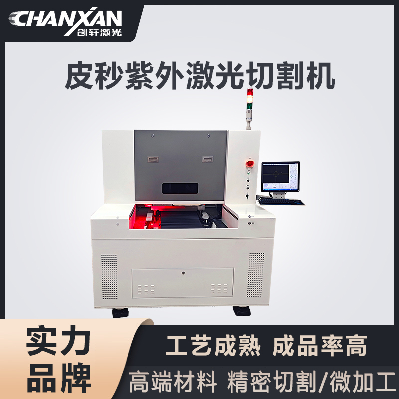 紫外皮秒激光加工設備