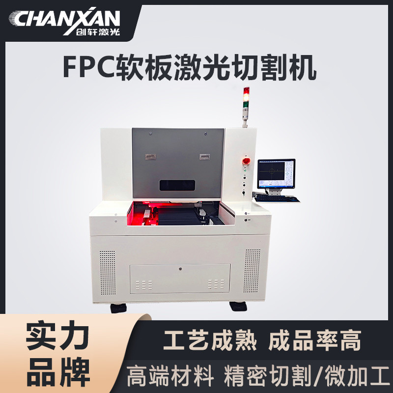 FPC/PCB激光切割機