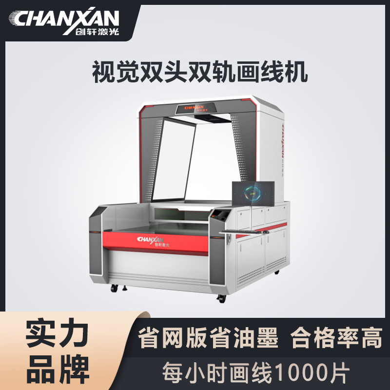 視覺雙頭雙軌畫線機