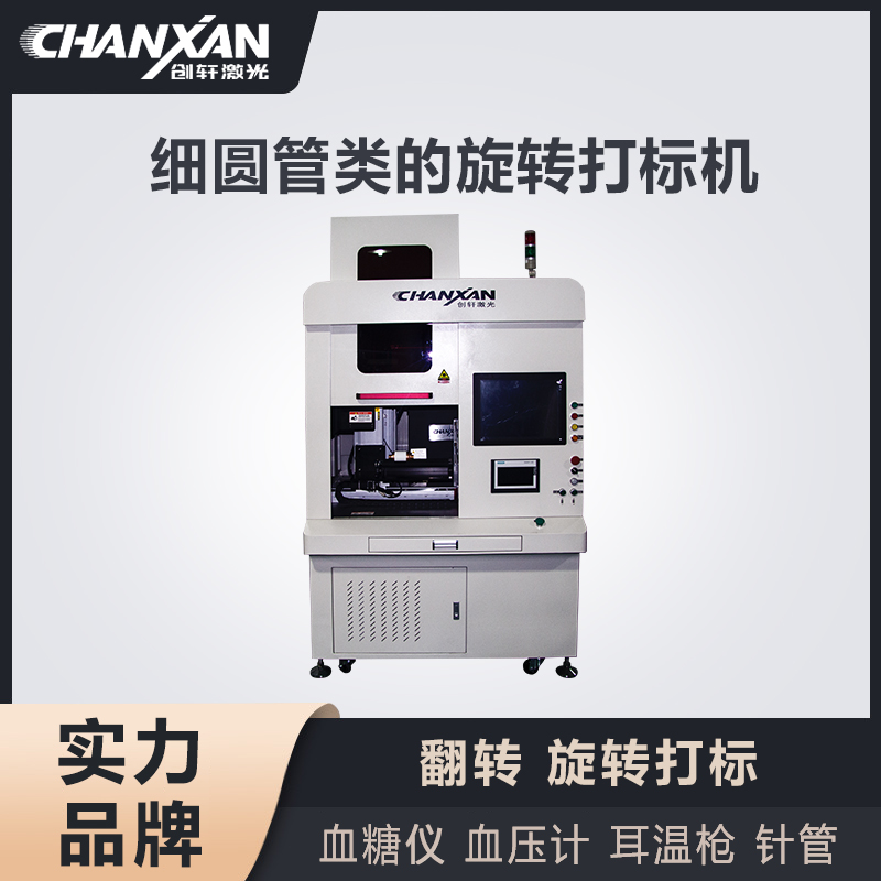 細圓管類的旋轉打標機