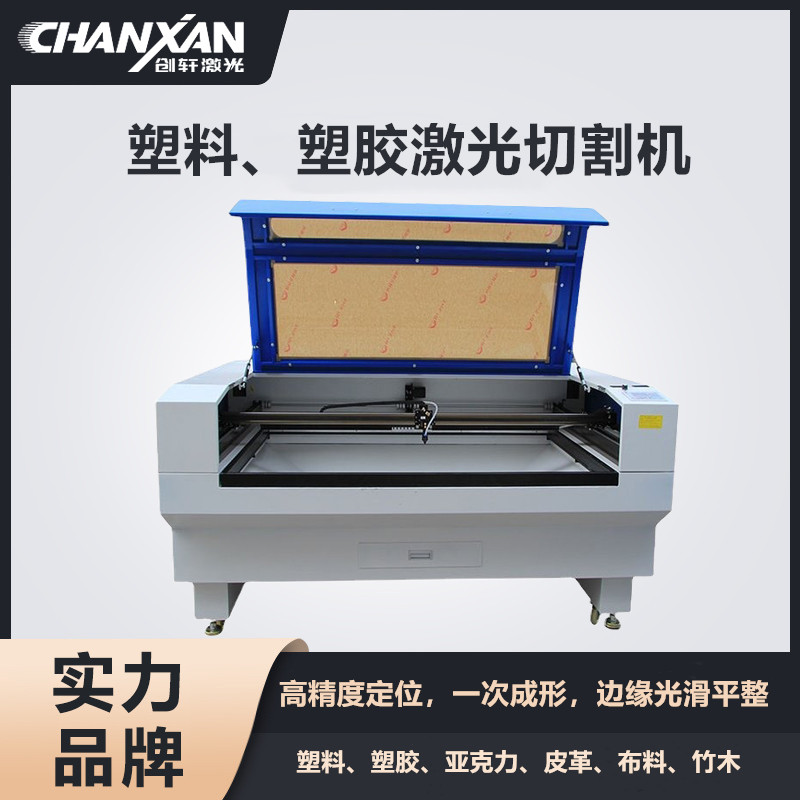 塑料、塑膠激光切割機(jī)