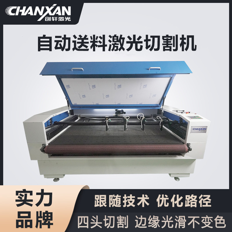 自動(dòng)送料激光切割機(jī)