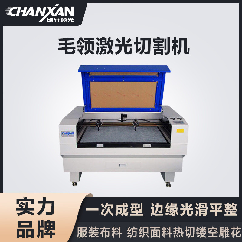 毛領激光切割機