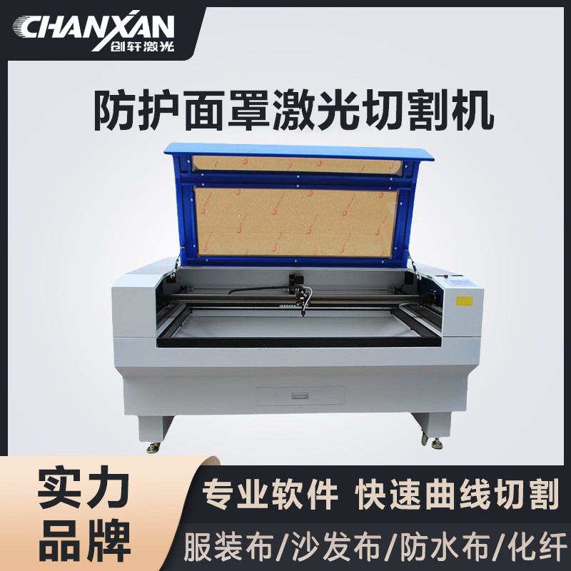 防護(hù)面罩激光切割機(jī)