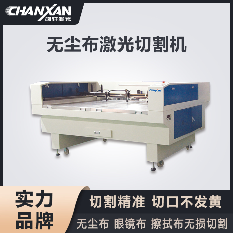 無塵布激光切割機