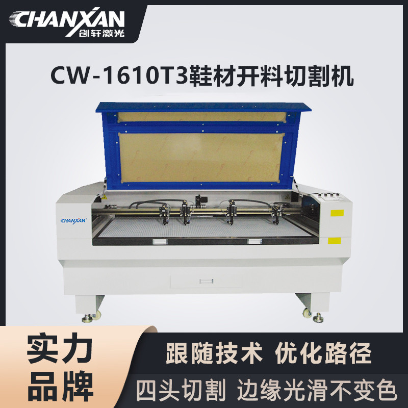 CW-1610T3鞋材開料切割機