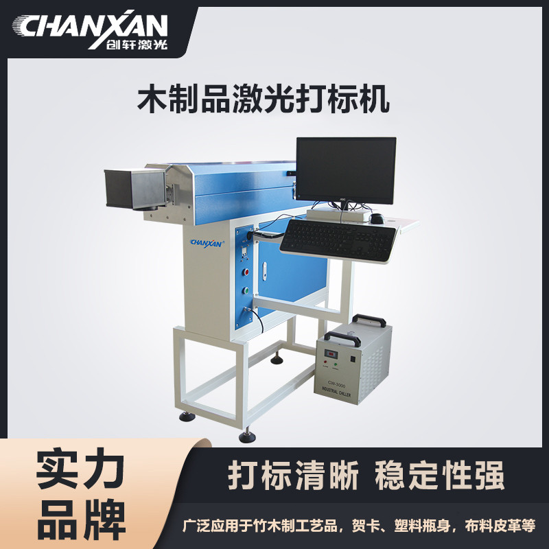 木制品激光打標(biāo)機(jī)