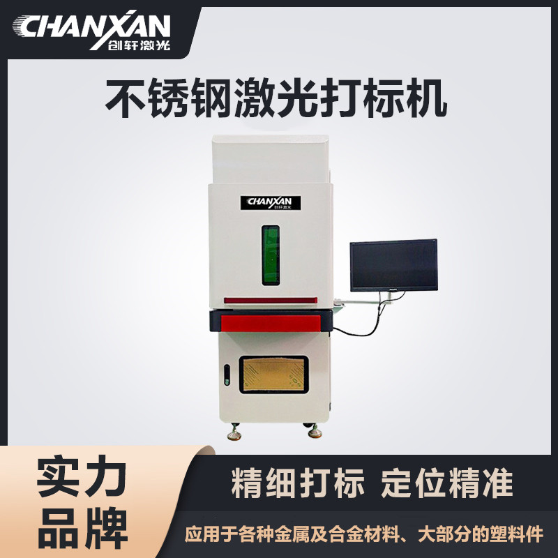 不銹鋼激光打標機