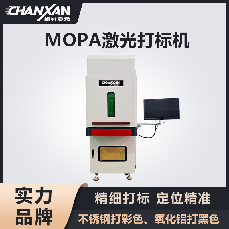 MOPA激光打標機
