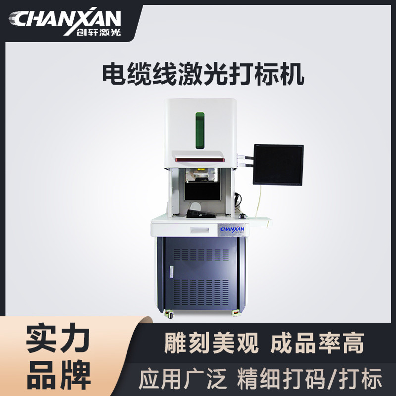電纜線激光打標機