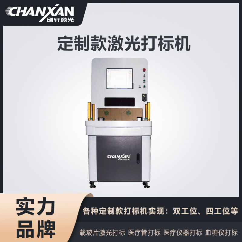 定制款激光打標機