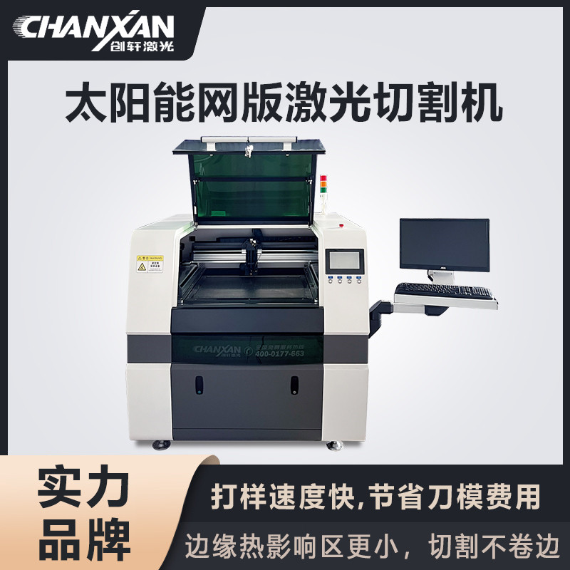 太陽(yáng)能網(wǎng)版激光切割機(jī)